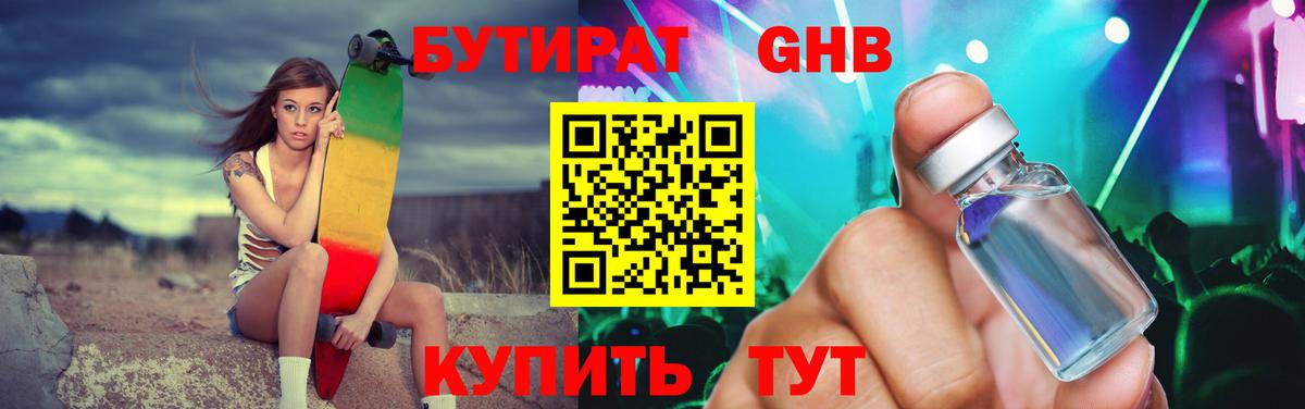 БУТИРАТ GHB Асбест