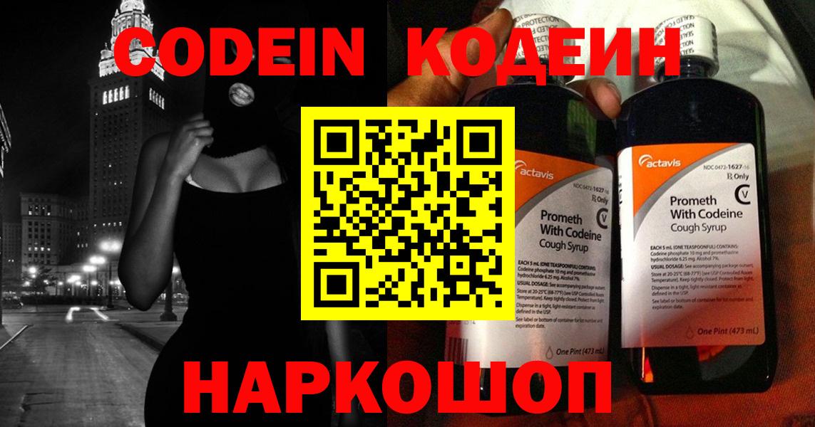 Кодеин Purple Drank  Вход с VPN  Асбест  Codein Purple Drank 